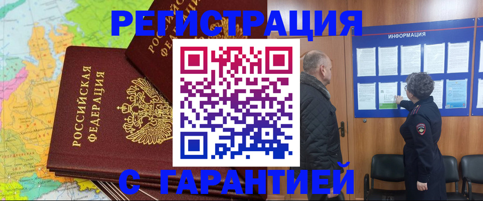 временная регистрация для всех в Цимлянске