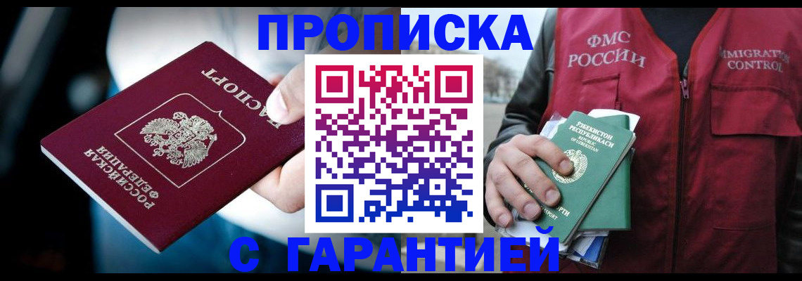 прописка для военкомата в Цимлянске