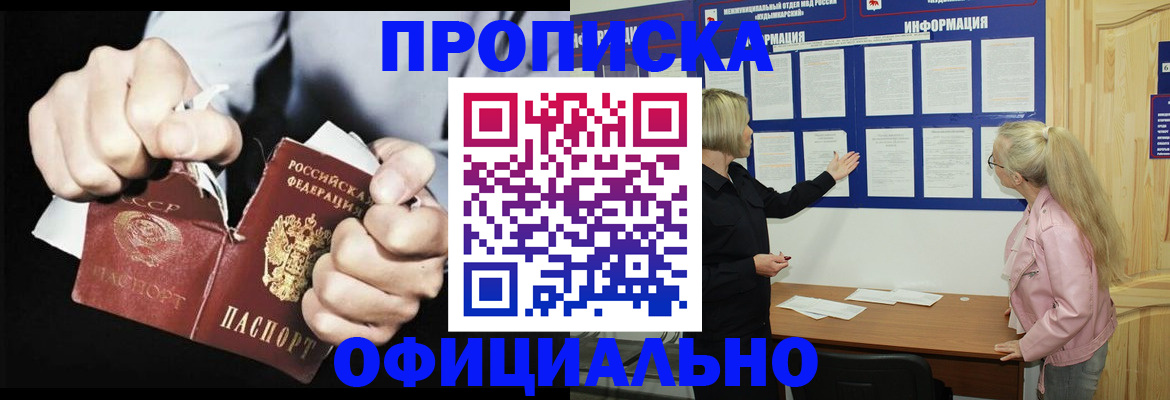 временная регистрация купить в Цимлянске